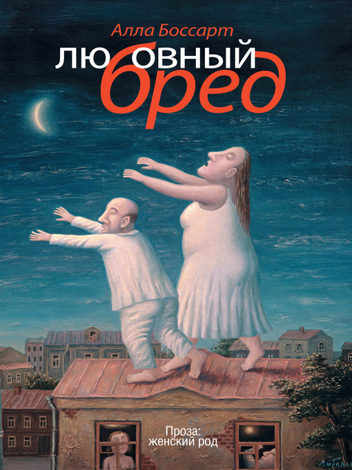 Title details for Marie d'elle by Алла Борисовна Боссарт - Available